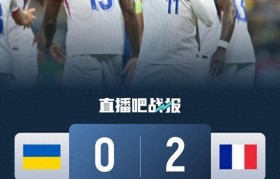 世预赛-法国2-0客胜乌克兰开门红 姆巴佩破门登贝莱替补+伤退